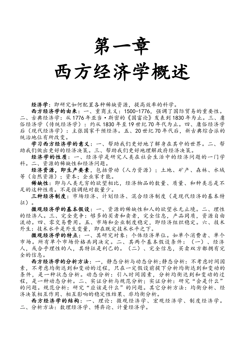 《西方经济学》讲义杨上卿制作_第3页