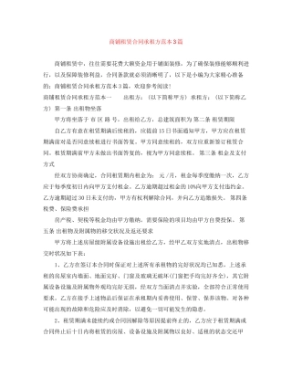 商铺租赁合同承租方范本3篇