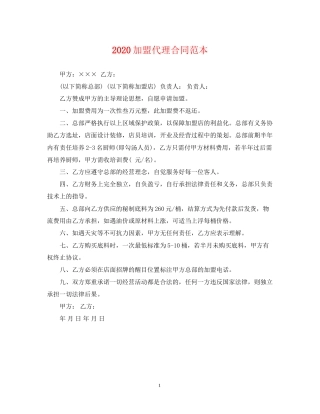 加盟代理合同范本