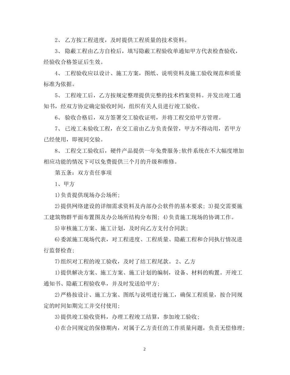 智能家居安装合同_第2页