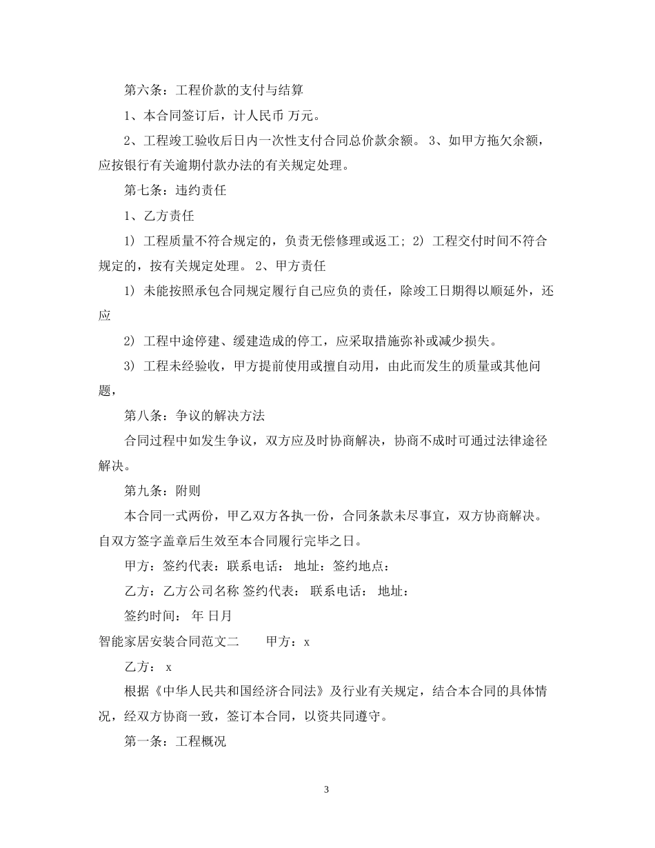 智能家居安装合同_第3页