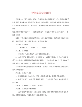 智能家居安装合同