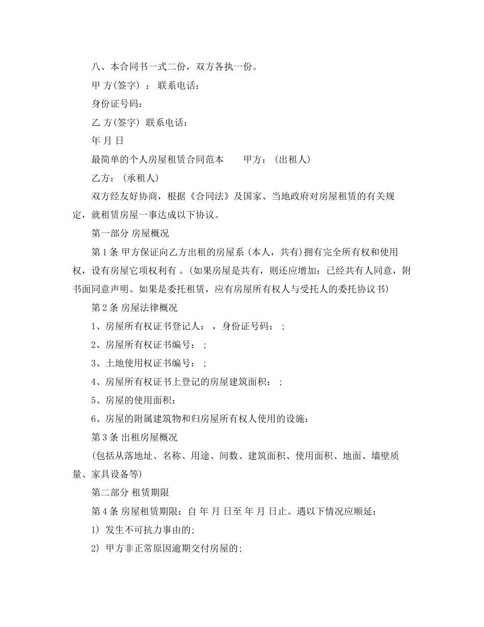 最简单租房合同怎么写_第2页