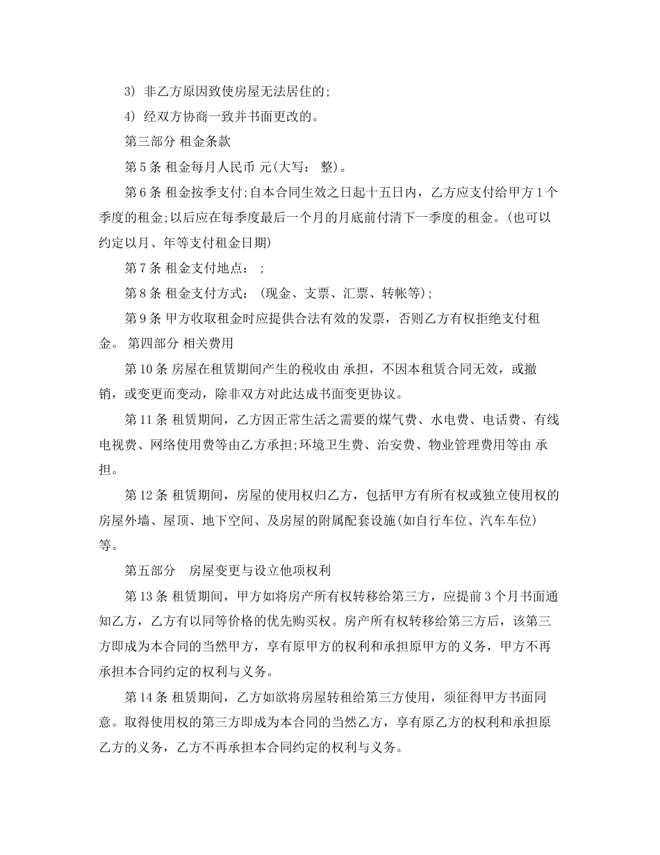 最简单租房合同怎么写_第3页