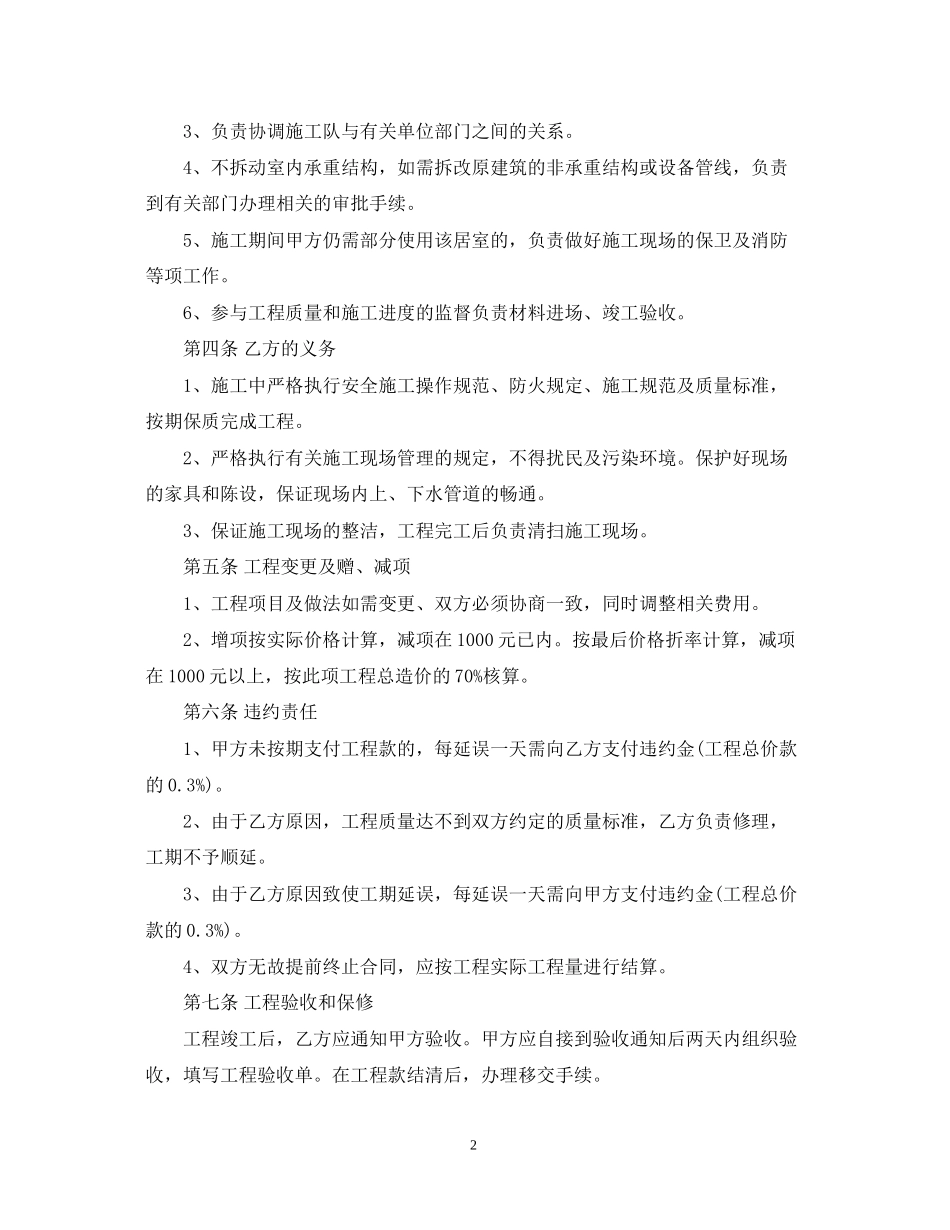 装饰工程施工合同书_第2页
