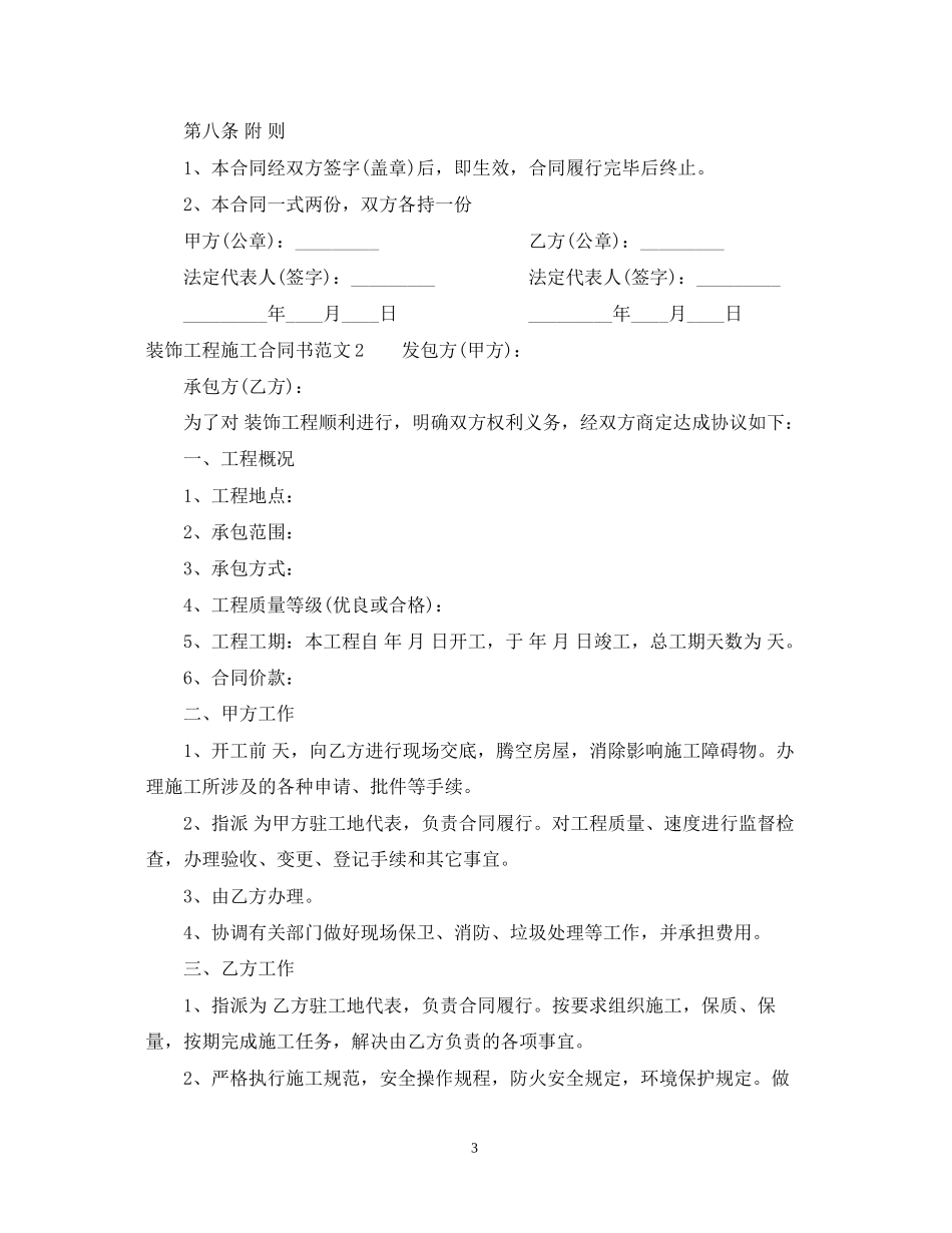 装饰工程施工合同书_第3页