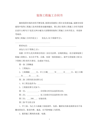 装饰工程施工合同书
