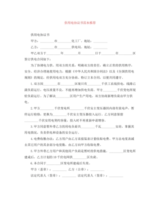 供用电协议书范本推荐