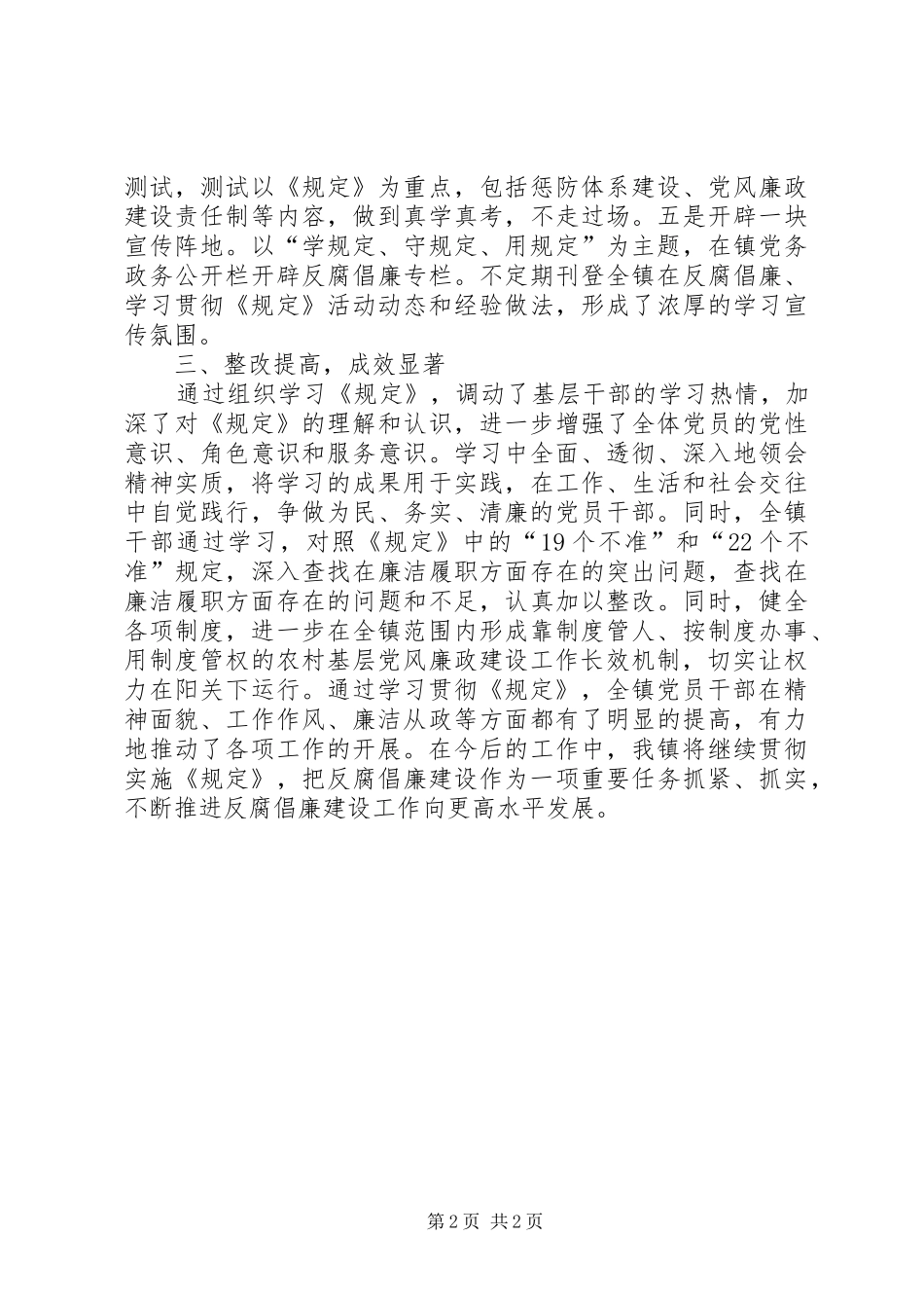 学习农村基层干部廉洁履行职责若干规定培训活动总结_第2页