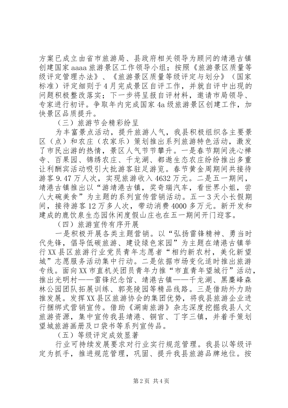 县旅游局上半年工作总结_第2页