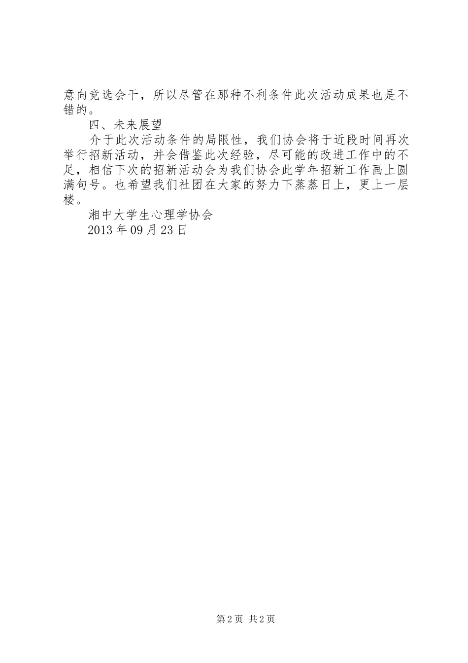 协会招新工作总结_第2页