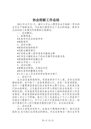 协会招新工作总结