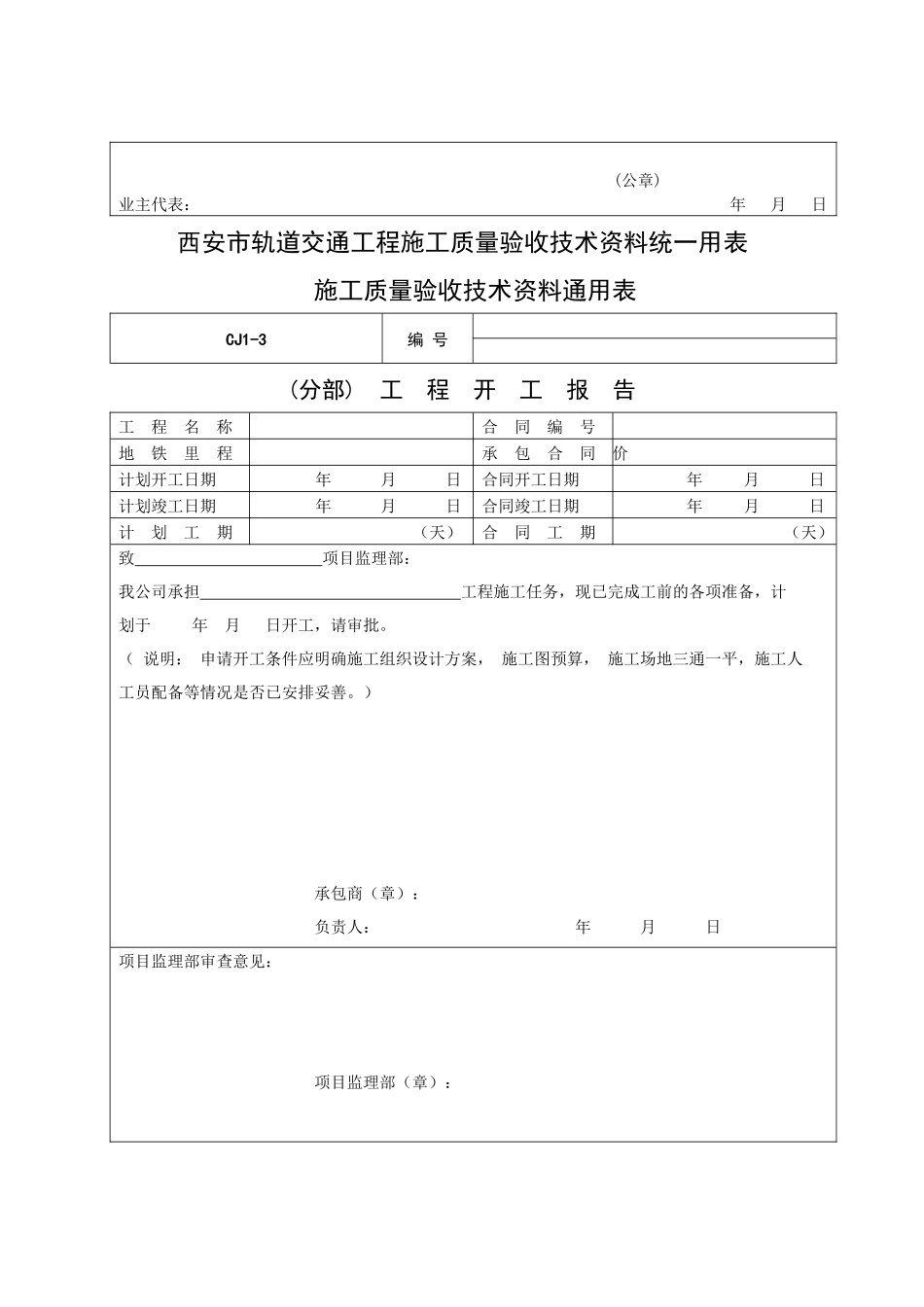 轨道交通工程施工质量验收技术资料统一用表_第3页