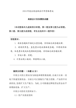XXXX年度全国高级会计实务试题卷