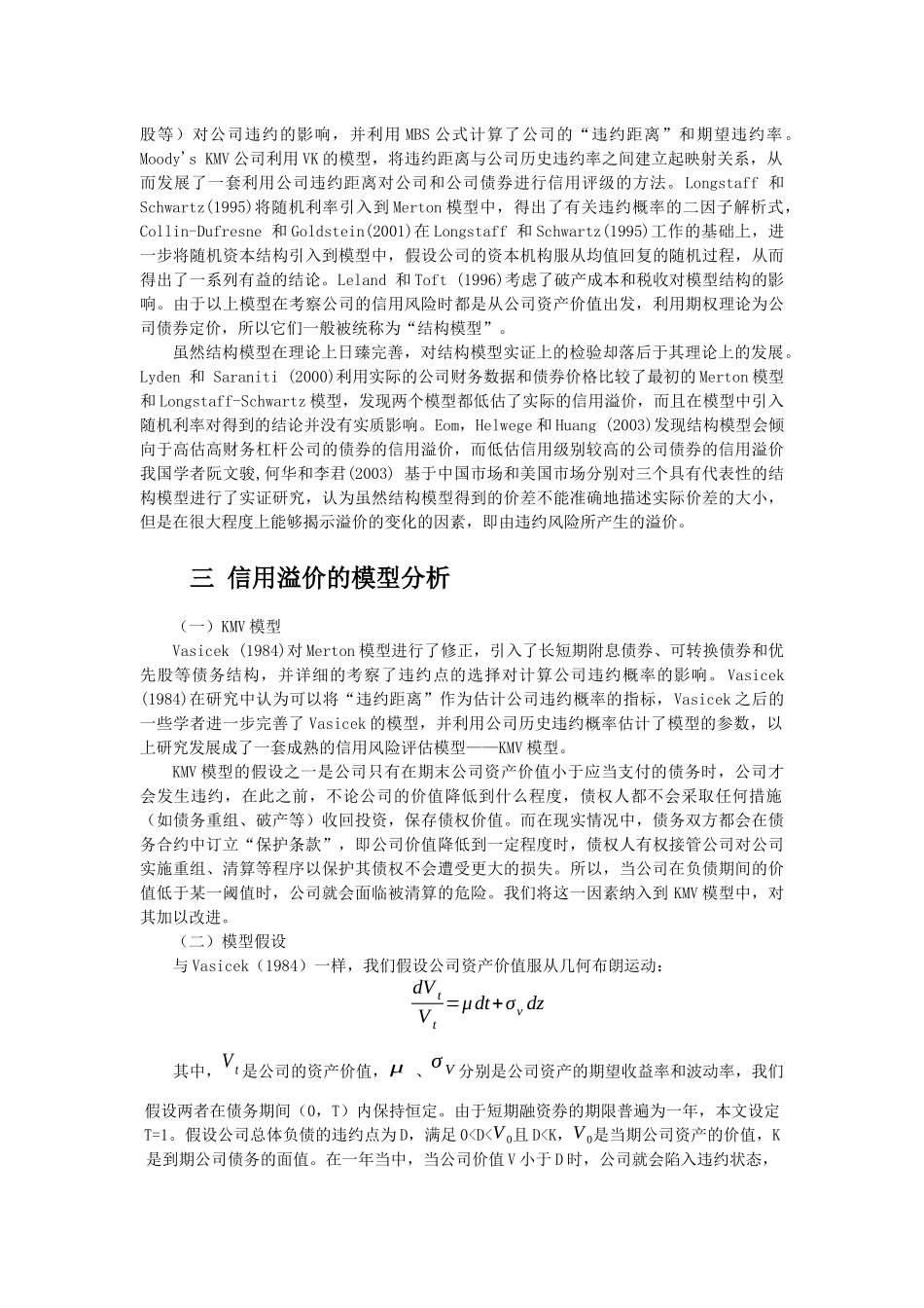 对短期融资券信用溢价分析_第2页