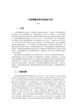 对短期融资券信用溢价分析