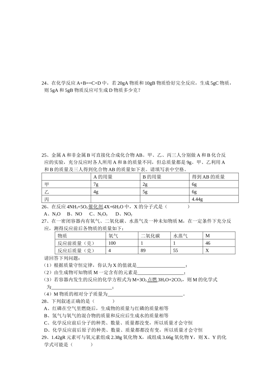 对质量守恒定律的解释正确的是(0586_第3页