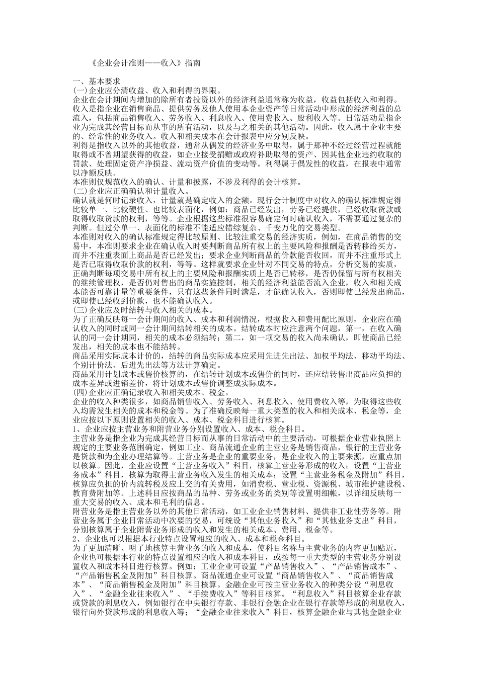 《企业会计准则——收入》指南_第1页