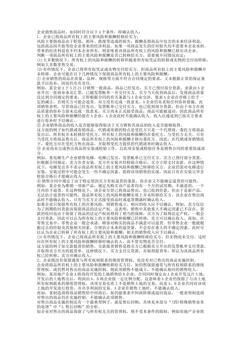 《企业会计准则——收入》指南_第3页