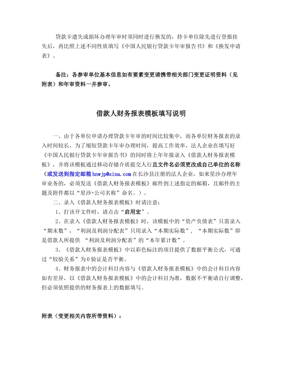 贷款卡年审报告书填表说明_第3页
