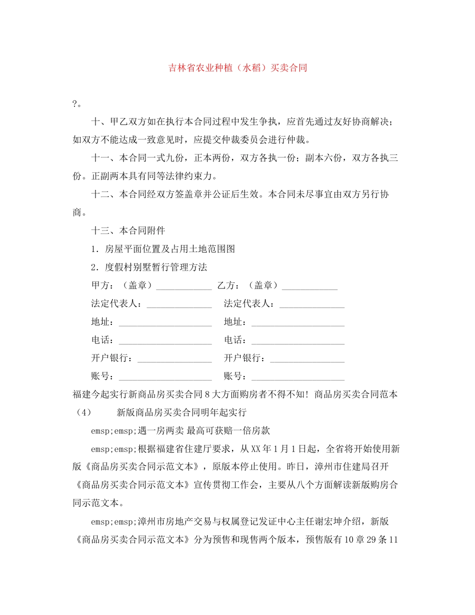 吉林省农业种植（水稻）买卖合同_第1页