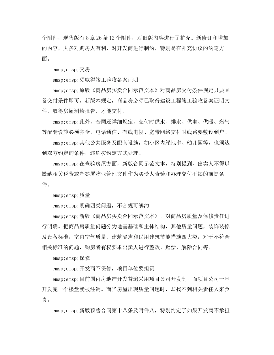 吉林省农业种植（水稻）买卖合同_第2页