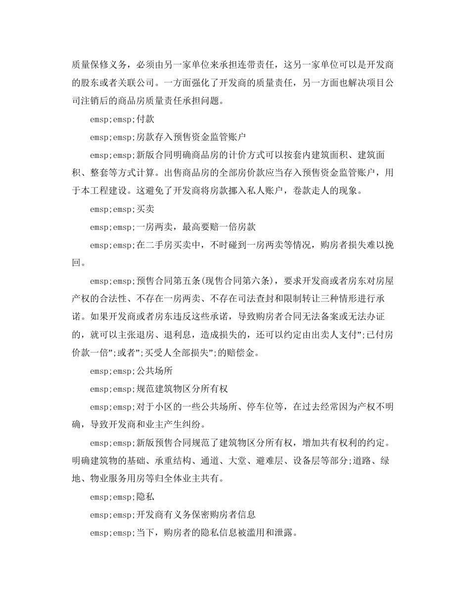 吉林省农业种植（水稻）买卖合同_第3页