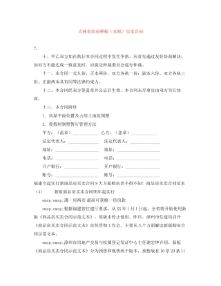 吉林省农业种植（水稻）买卖合同
