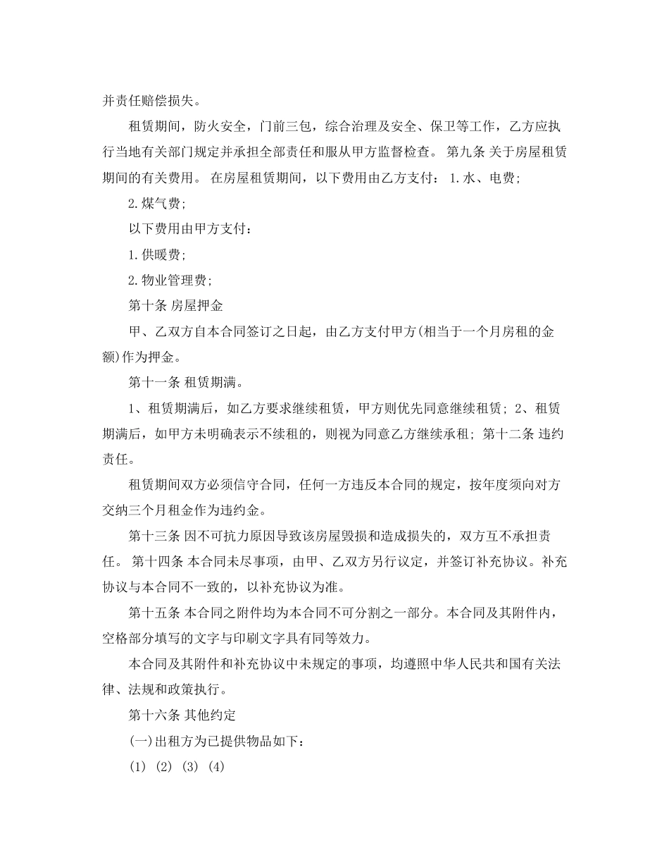 租房合同协议标准版下载_第2页
