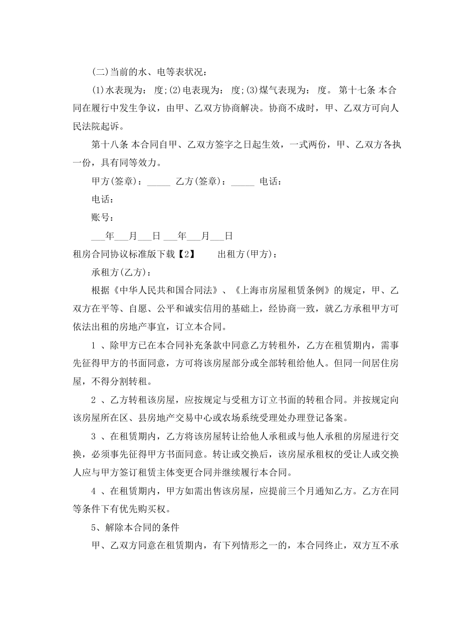 租房合同协议标准版下载_第3页