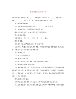 租房合同协议标准版下载