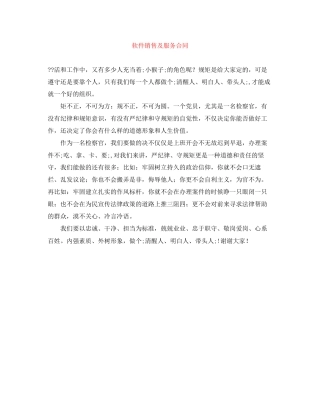 软件销售及服务合同