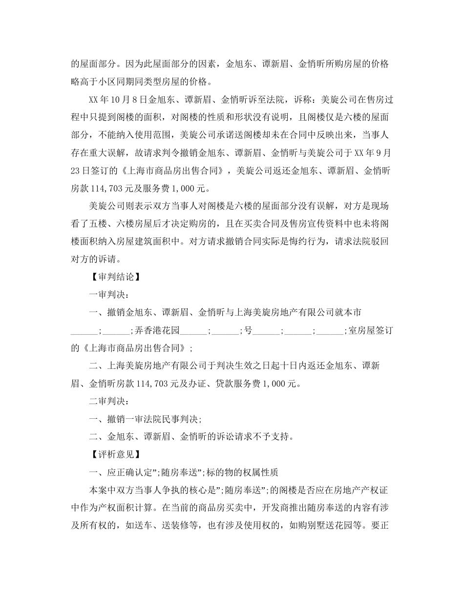 随房奉送的阁楼未能列入买卖合同条款是否构成重大误解_第2页