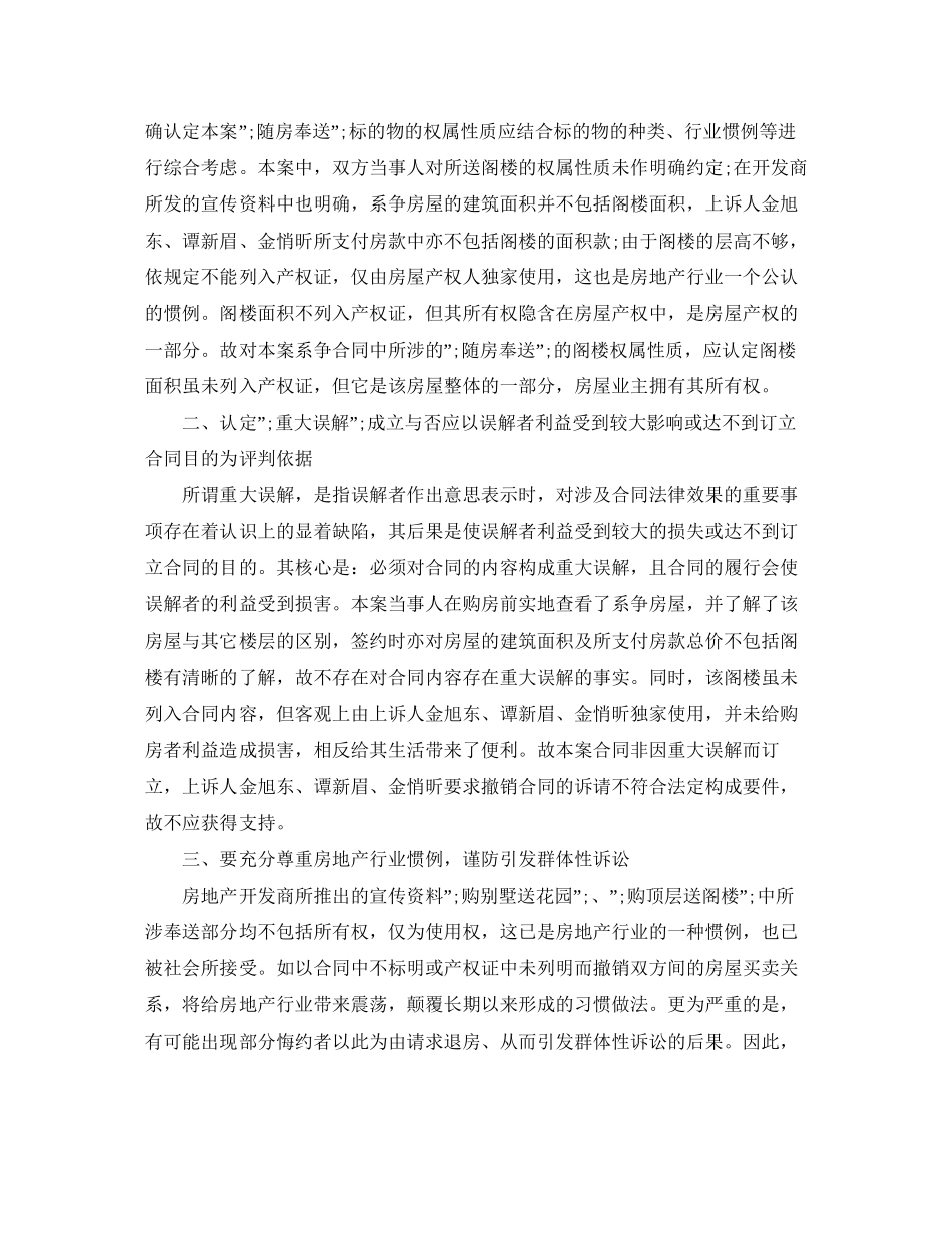 随房奉送的阁楼未能列入买卖合同条款是否构成重大误解_第3页
