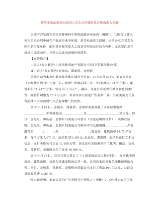 随房奉送的阁楼未能列入买卖合同条款是否构成重大误解