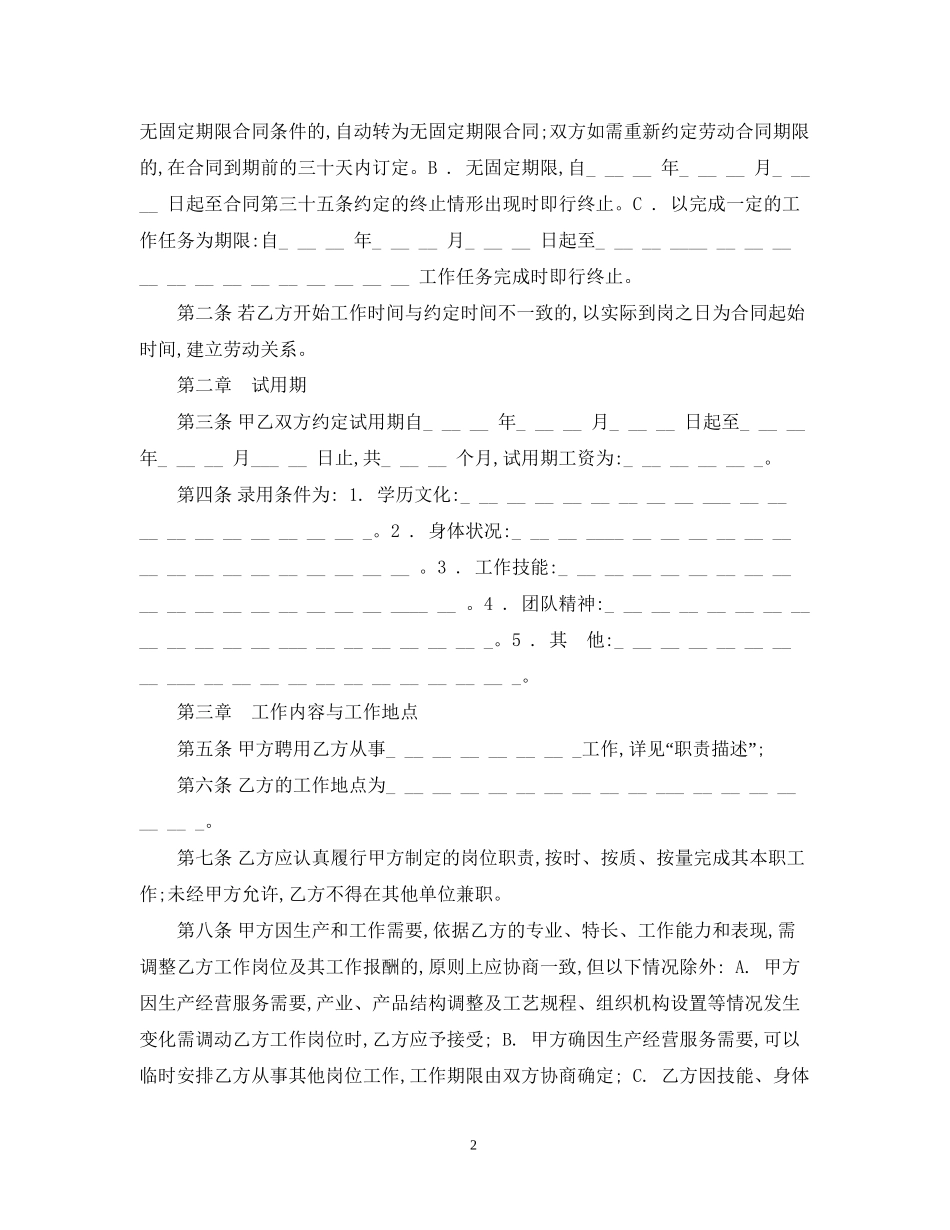 新劳动合同书范本3_第2页