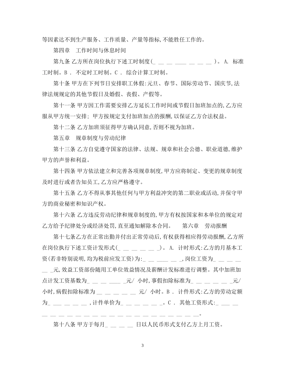 新劳动合同书范本3_第3页