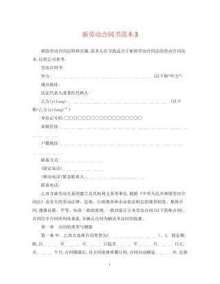 新劳动合同书范本3