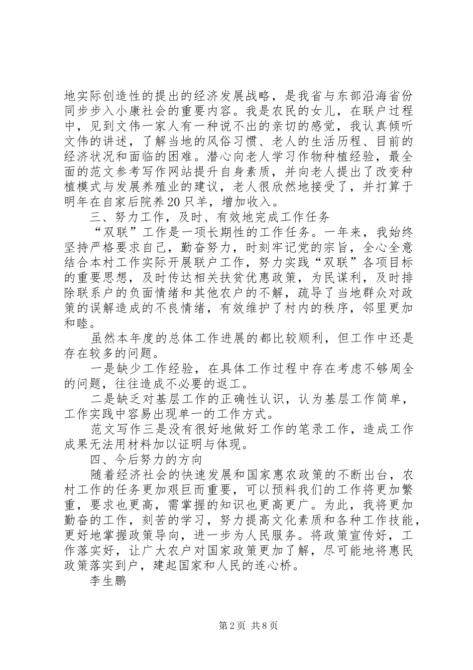 双联工作个人总结_第2页