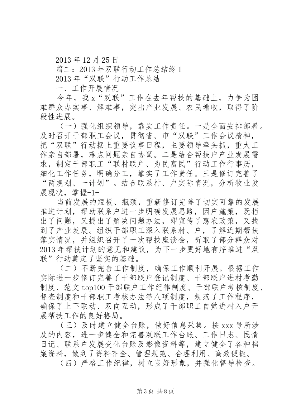 双联工作个人总结_第3页