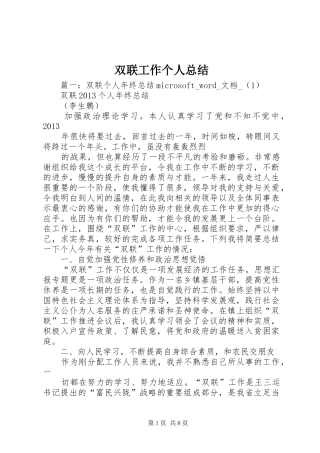 双联工作个人总结