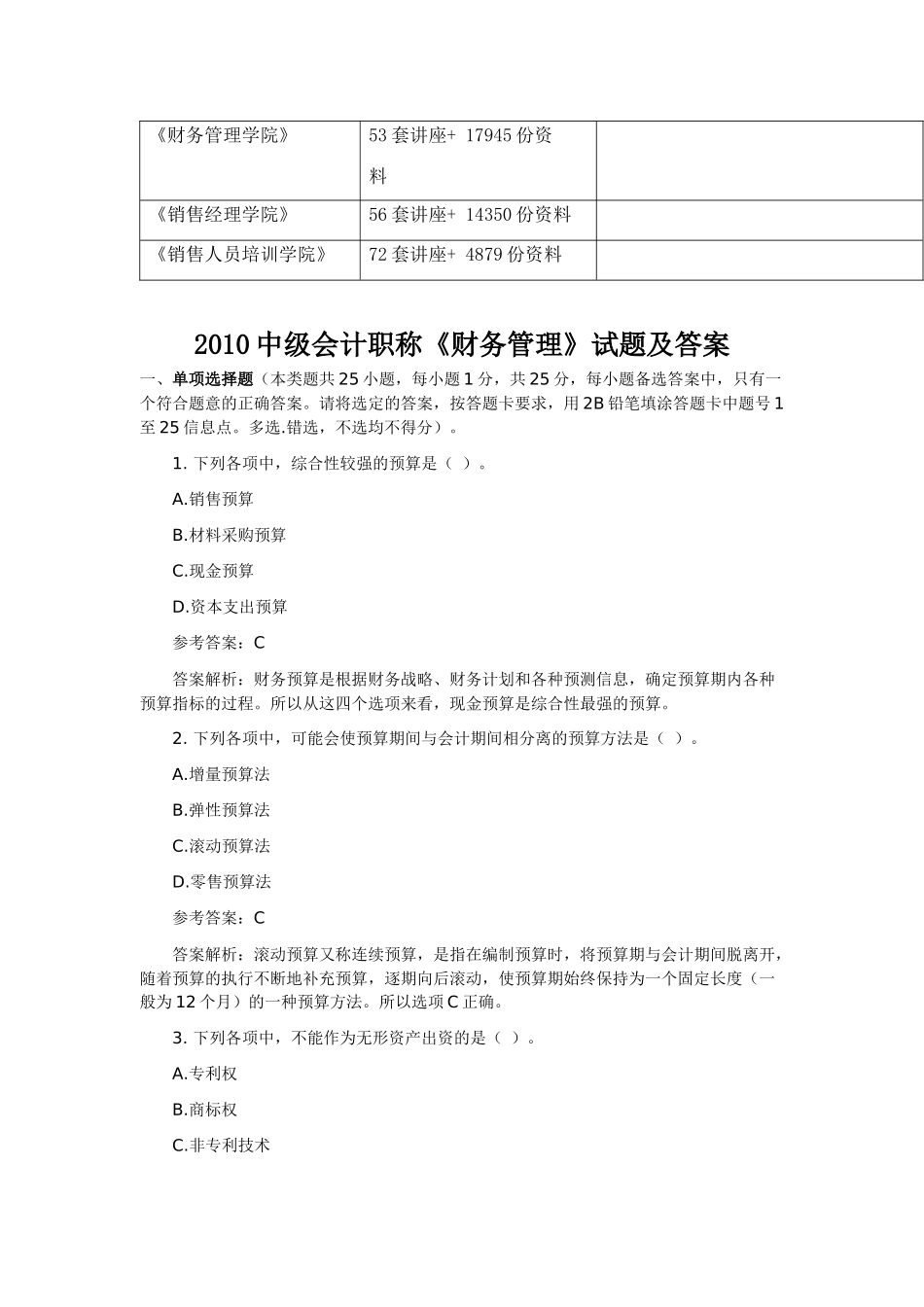 《财务管理》经典试题及答案_第2页