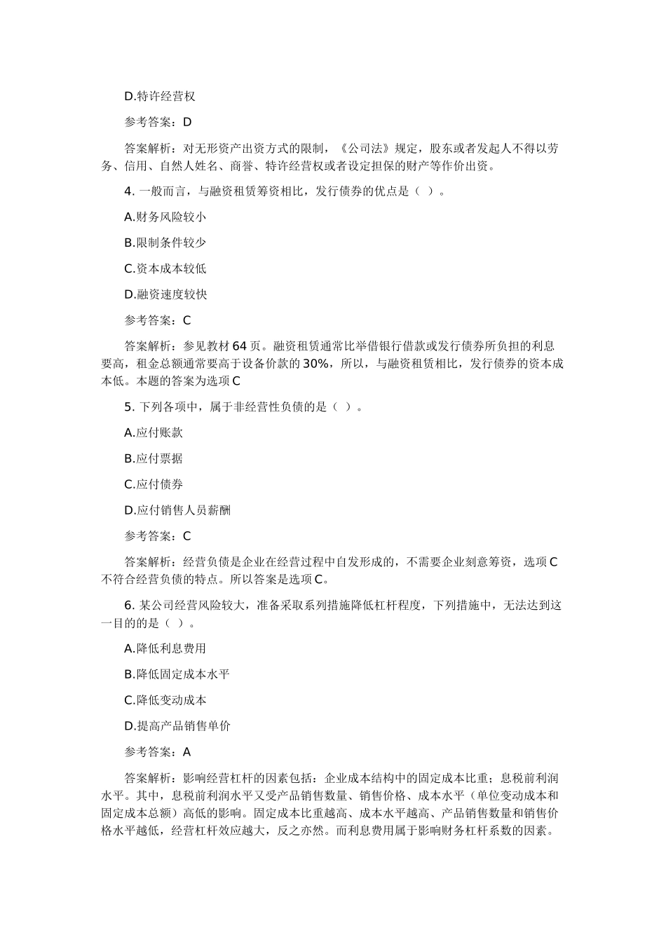 《财务管理》经典试题及答案_第3页