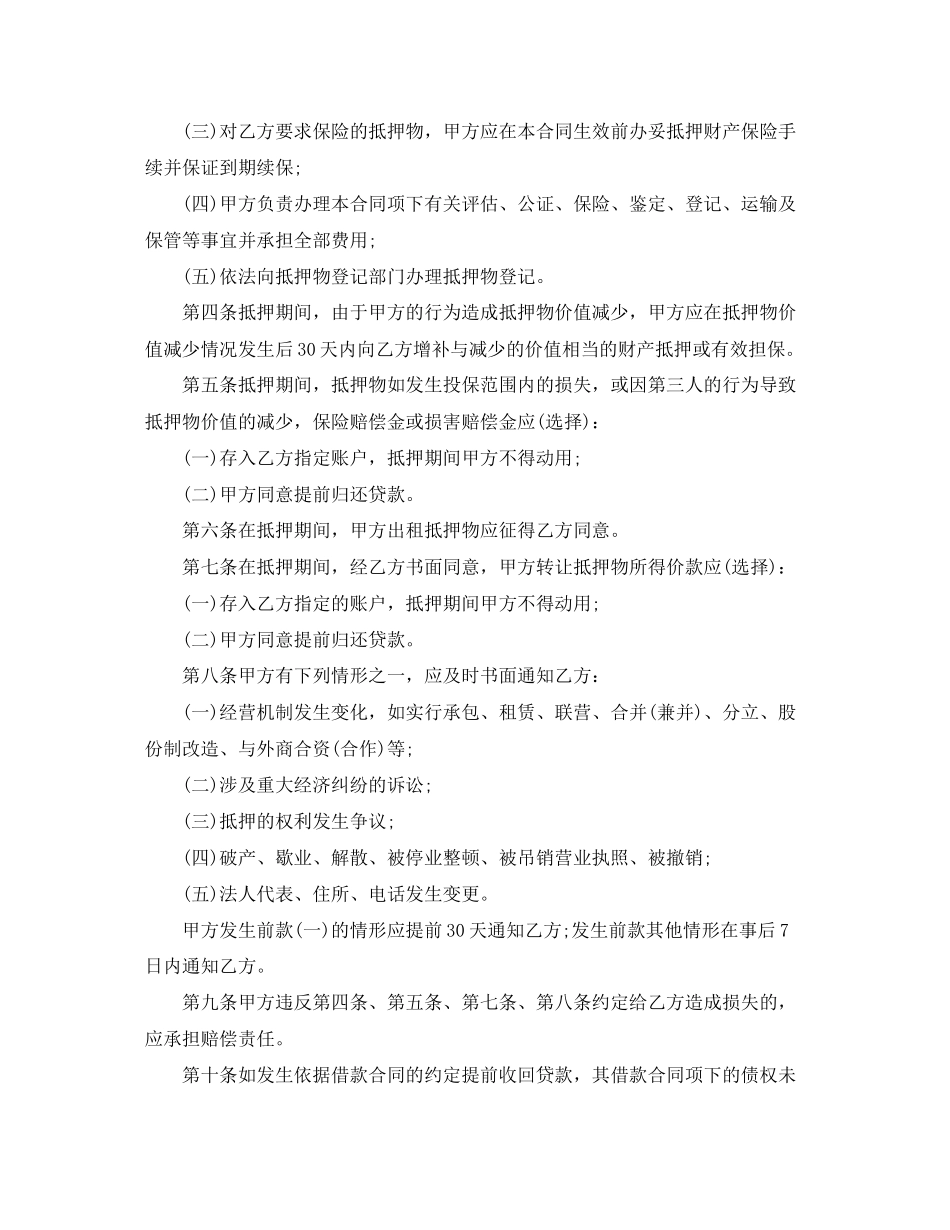 房产抵押合同经典版范本_第2页