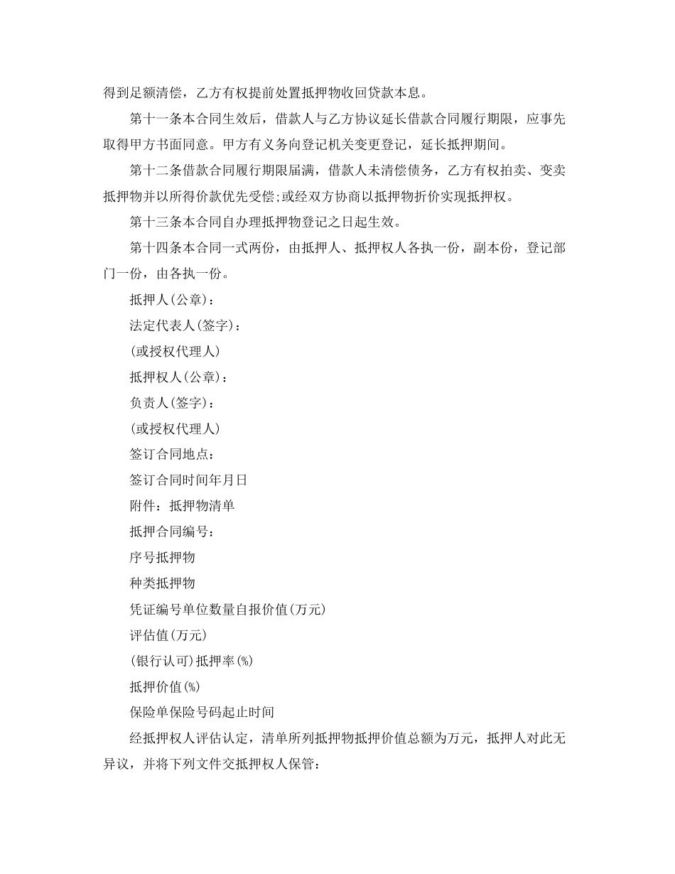 房产抵押合同经典版范本_第3页