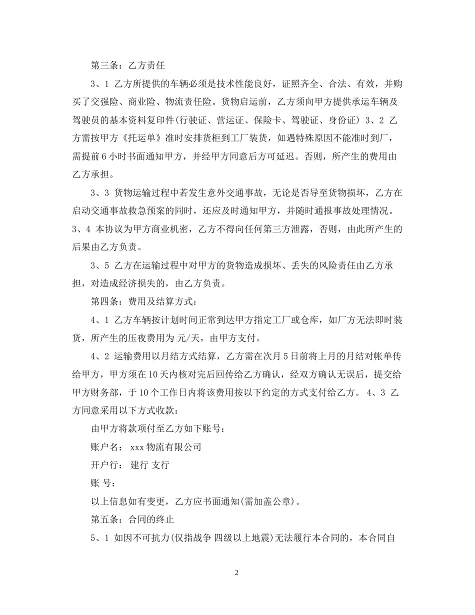 货物运输委托合同模板_第2页