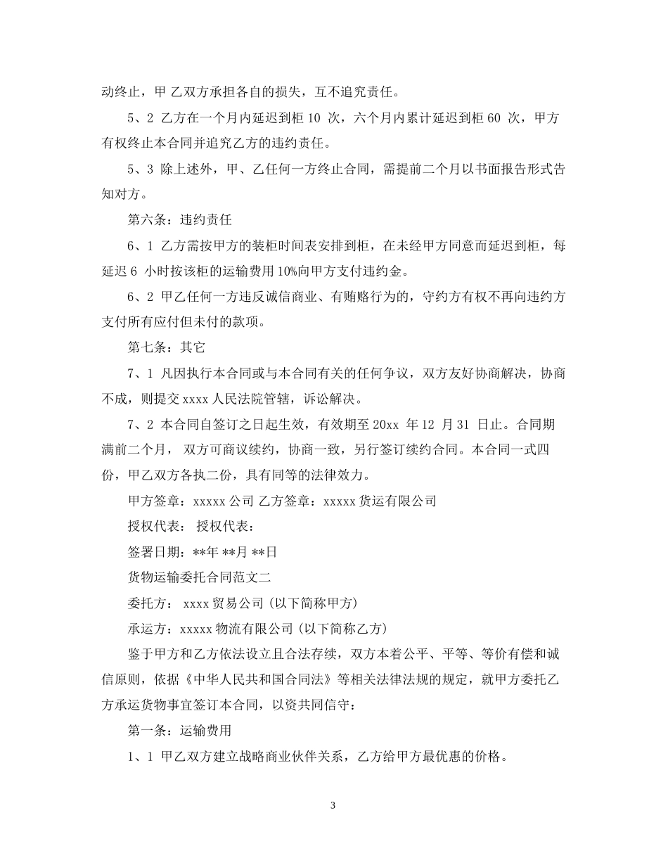 货物运输委托合同模板_第3页