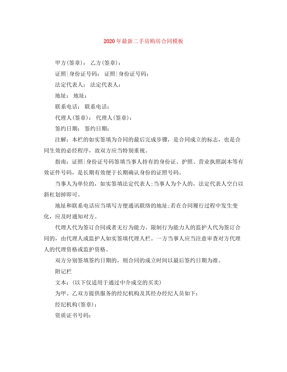 年二手房购房合同模板2_第1页