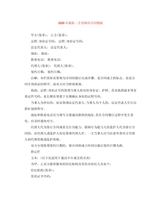 年二手房购房合同模板2
