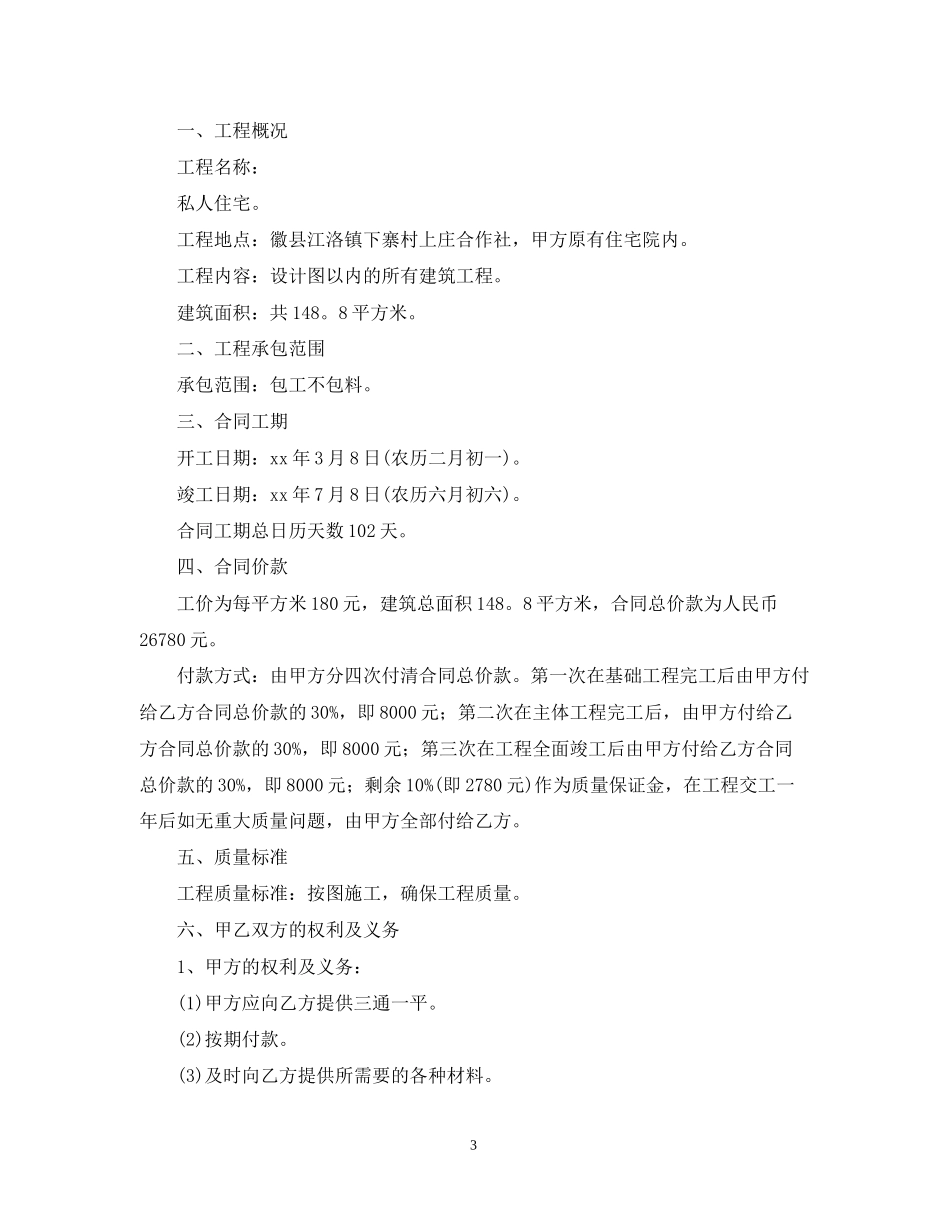 农村建房与施工合同范本_第3页